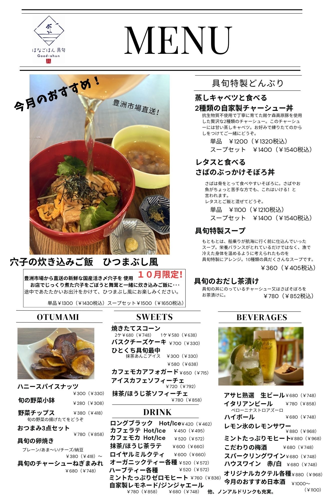 2025.10月カフェメニュー