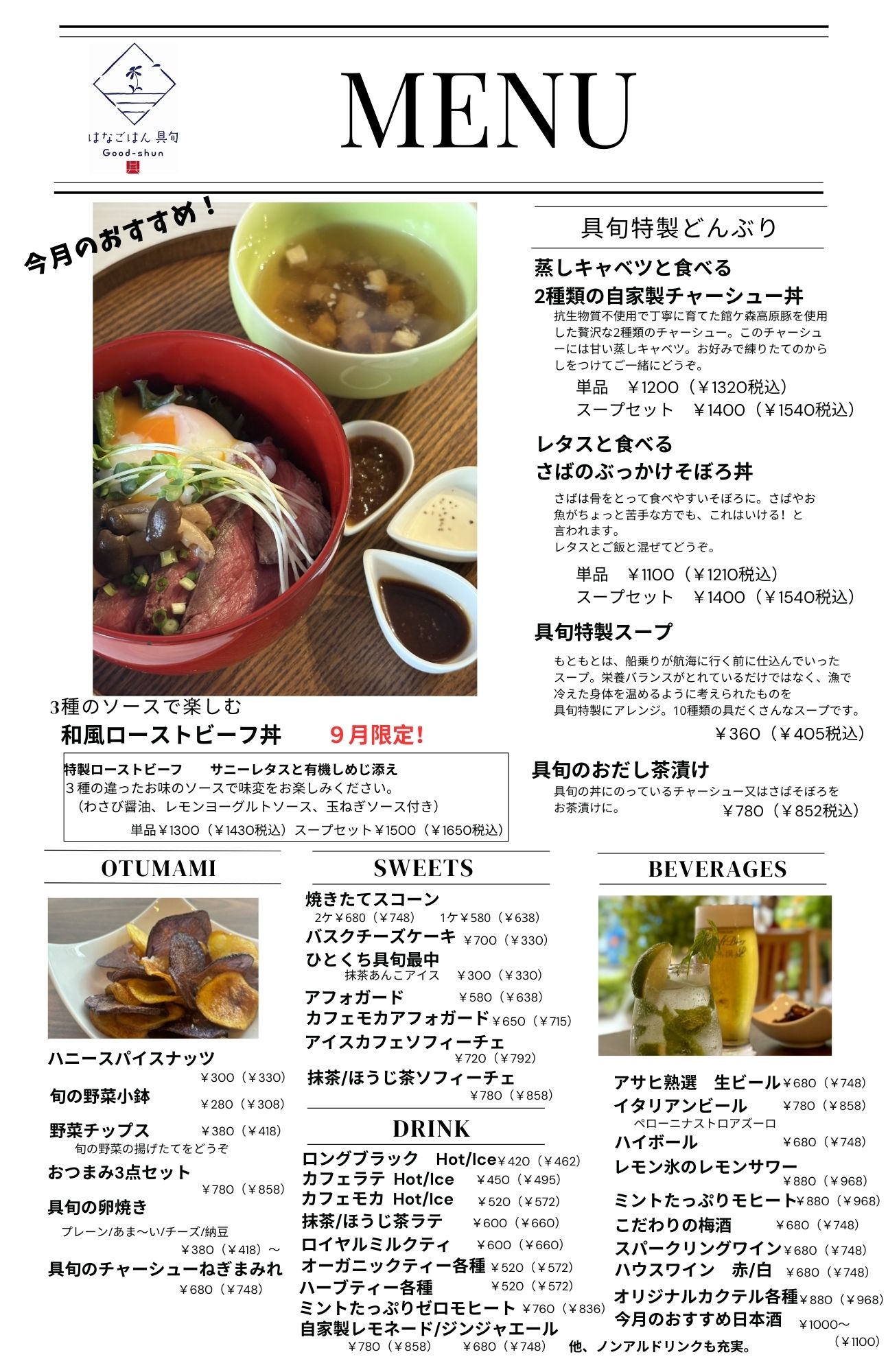 2025.9月カフェメニュー