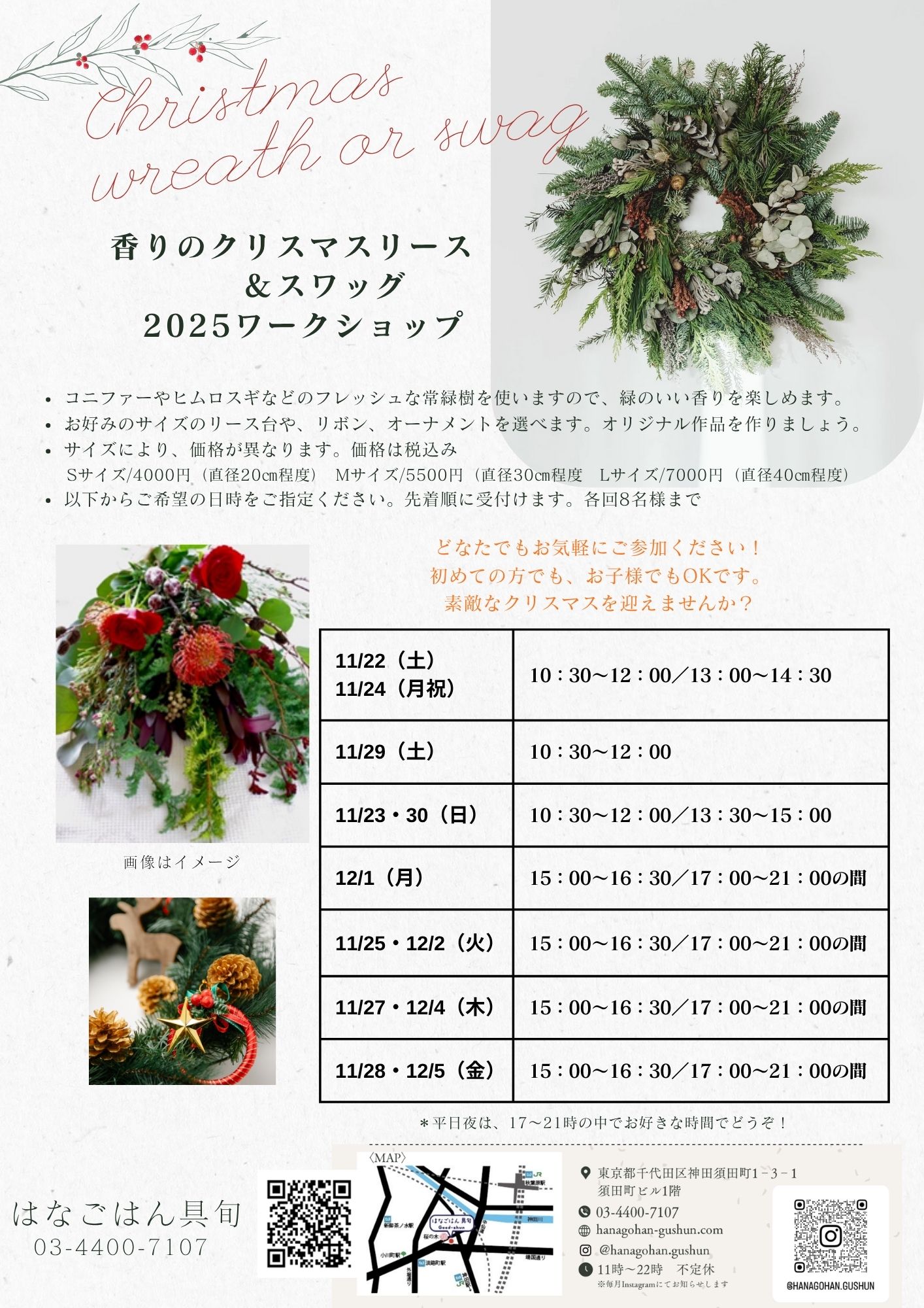 香りのクリスマスリース&スワッグ(WORKSHOP)