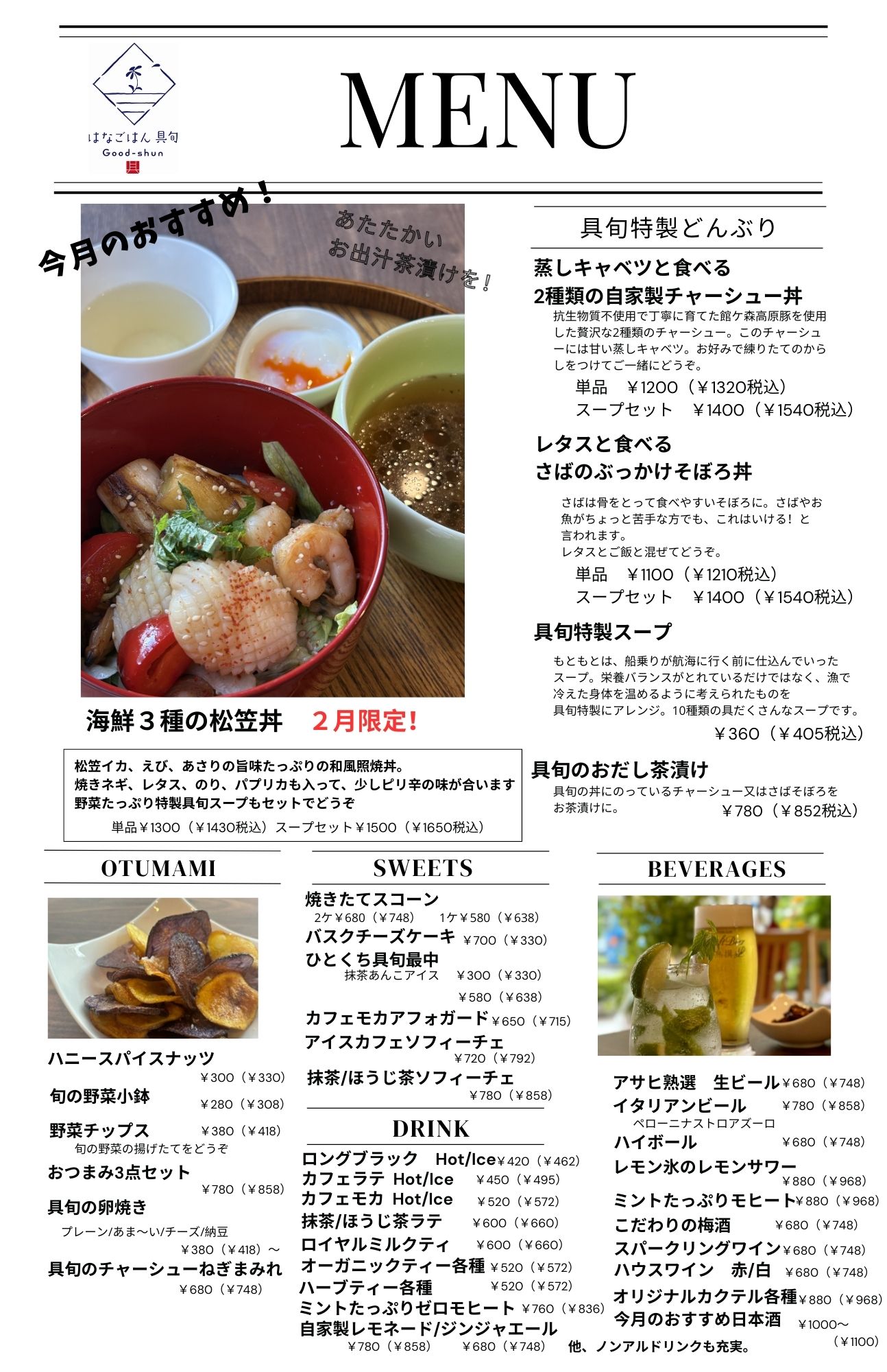 2026.2月カフェメニュー