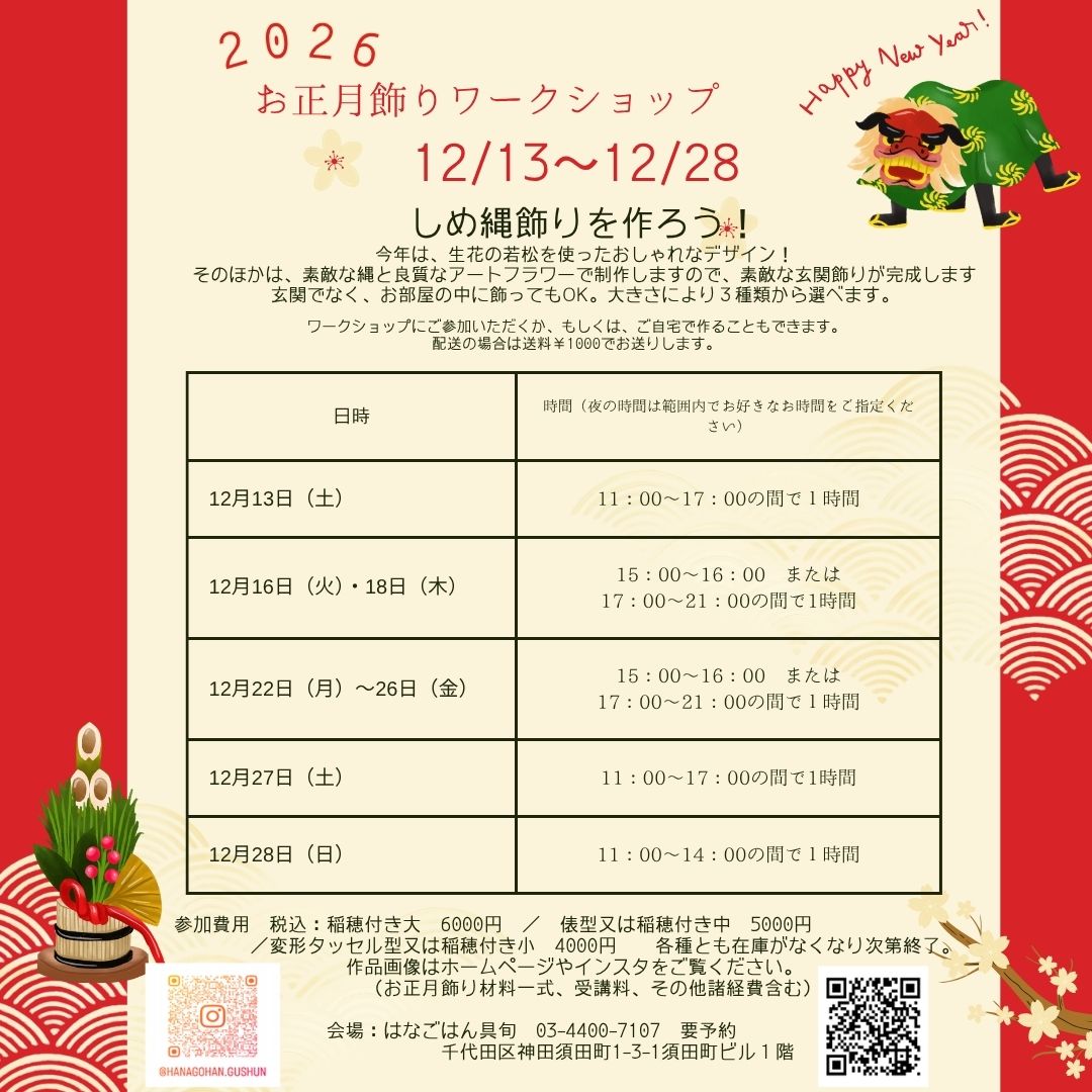 お正月飾り(WORKSHOP)